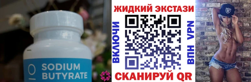 Бутират оксибутират  Купить  Кингисепп 